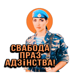 freetoedit propaganda propagandaposter sovietunion soviet belarus russia belarussian military poster art communist communism