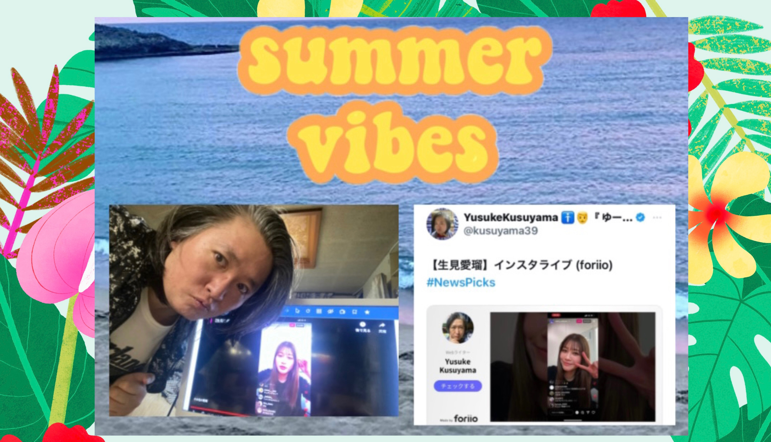 #NFT #SummerVibes #InstagramLive #めるる #楠山祐輔 #yusukekusuyama by #yusukekusuyama1975