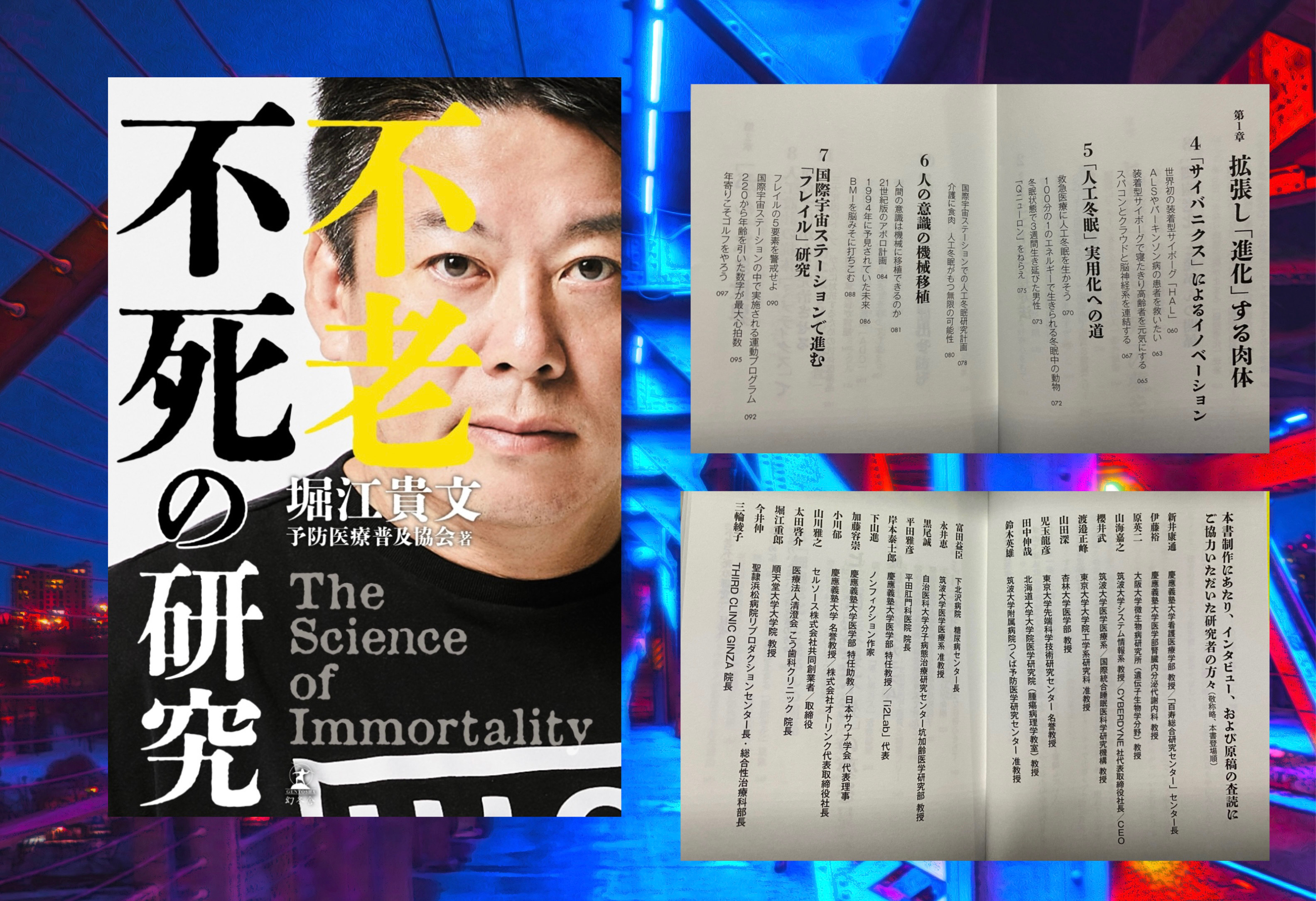 #医療 に卓越 #堀江貴文 #不老不死の研究 by #yusukekusuyama