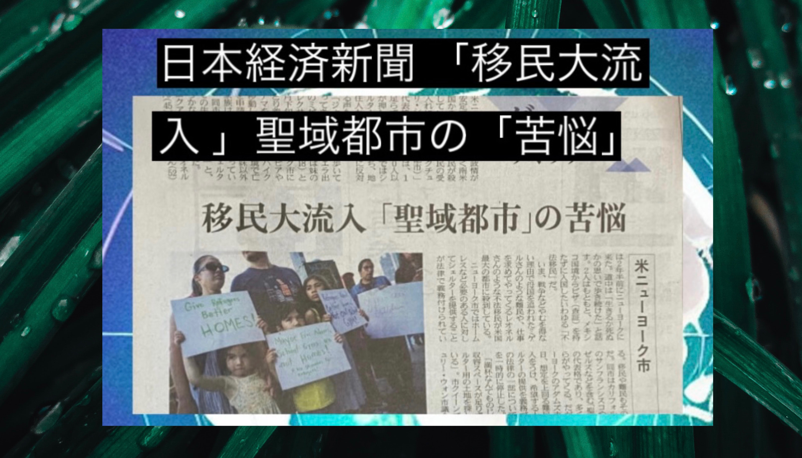 #NFT #日経 #移民 #大流入 #聖域都市 の 「 #苦悩  」image by #yusukekusuyama1975