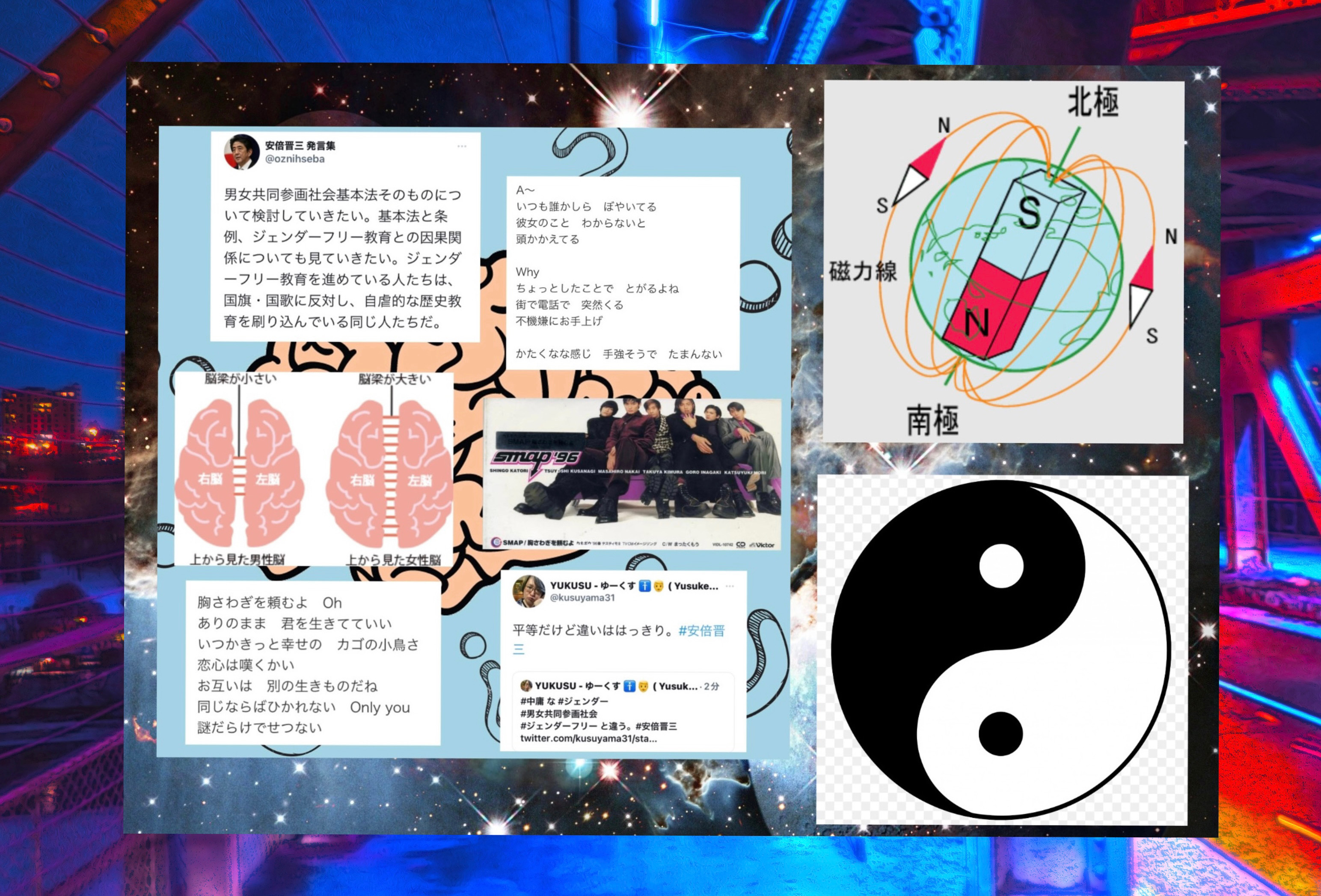 #安倍晋三 と #SMAP の #ジェンダー観  by #yusukekusuyama