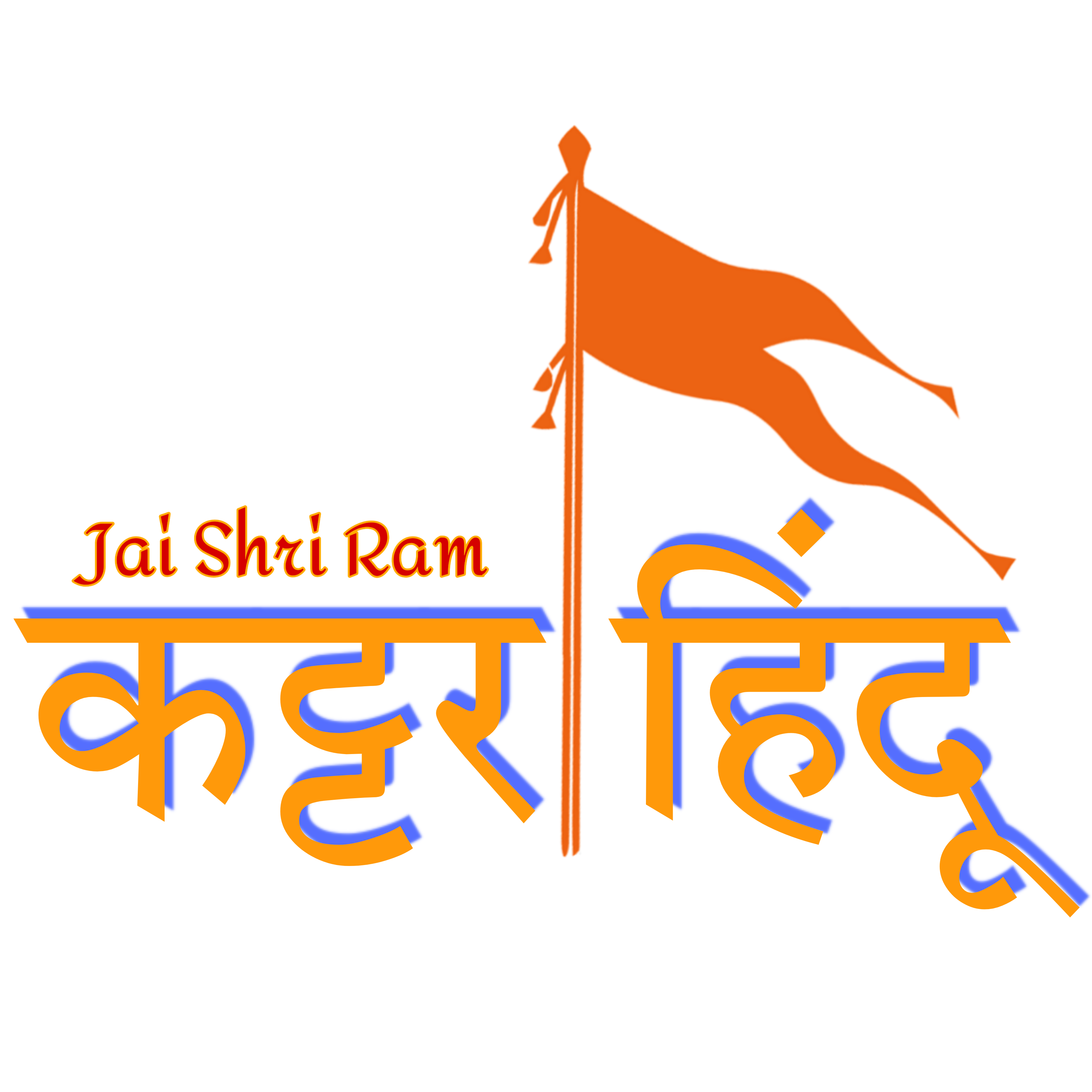 Jai Shri Ram Hindi Calligraphy Text With Hindu Flag Design 53 OFF
